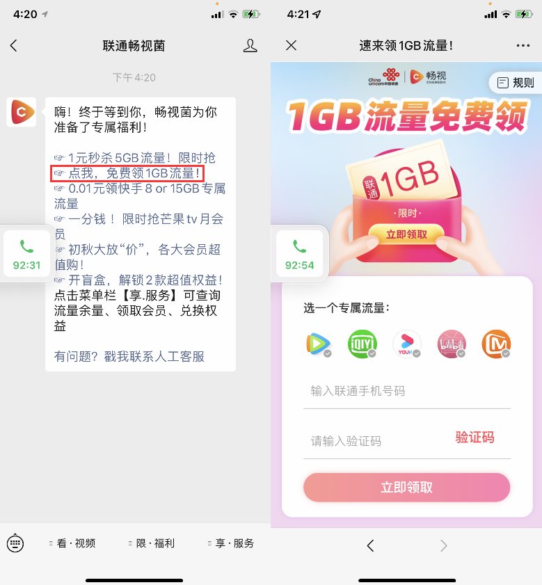 聯(lián)通用戶領(lǐng)取1GB視頻流量 有效期31天